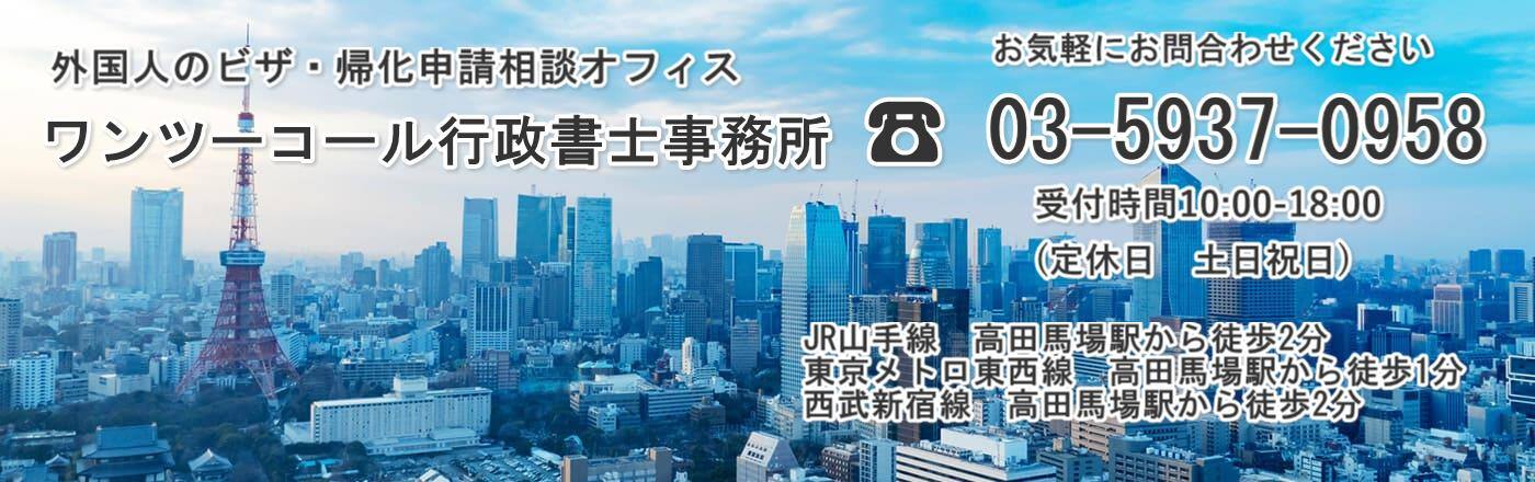 外国人のビザ・帰化申請の相談オフィス